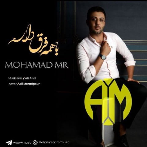 محمد ام آر با همه فرق دارم